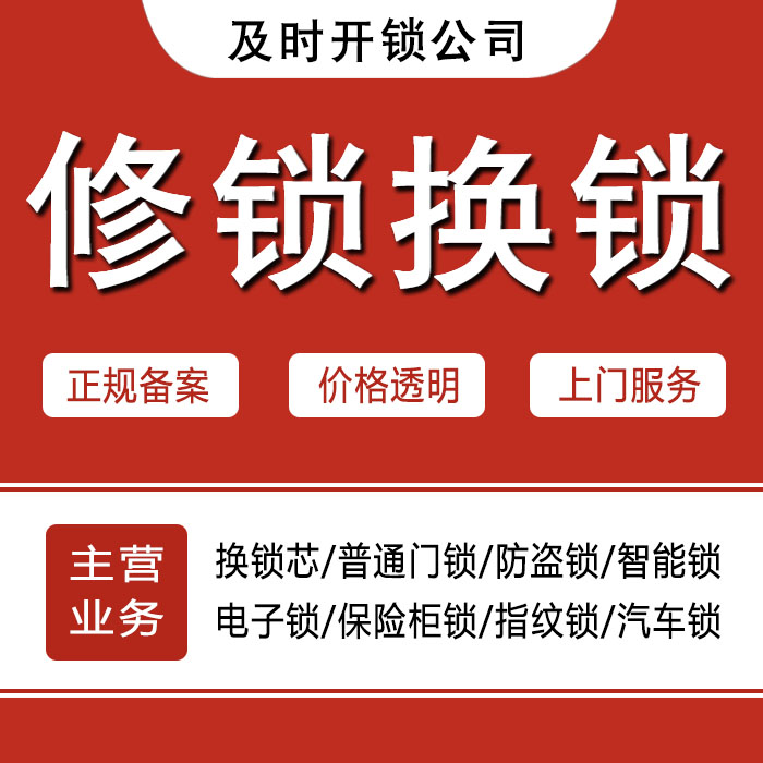 沈阳和平区24小时上门 [开锁换锁修锁] 防盗门·保险柜·汽车锁